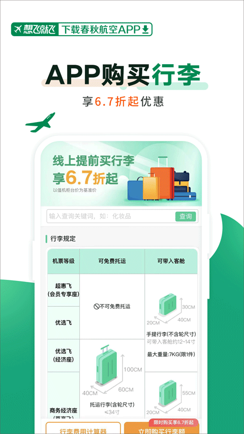 春秋航空官方正版截图4