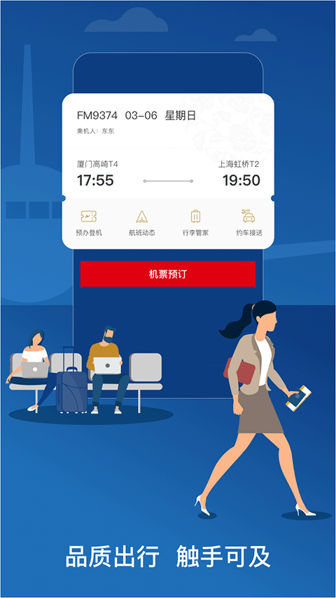 东方航空手机客户端截图1