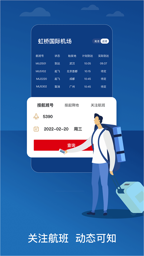 东方航空手机客户端截图2