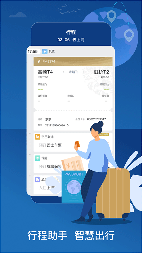 东方航空手机客户端截图5