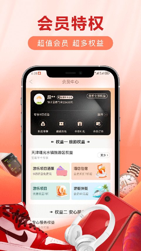 爱用商城最新版截图1