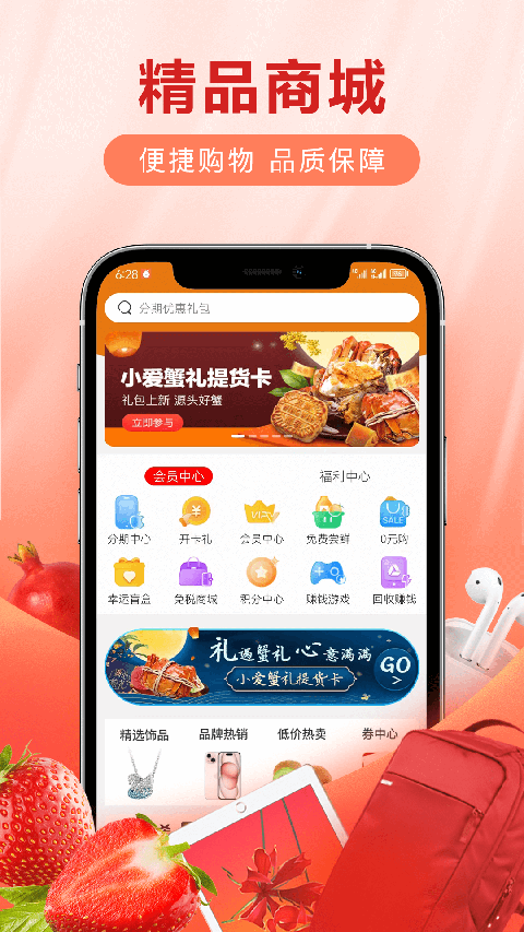 爱用商城最新版截图3