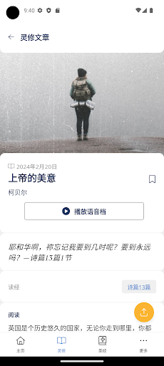 灵命日粮截图4