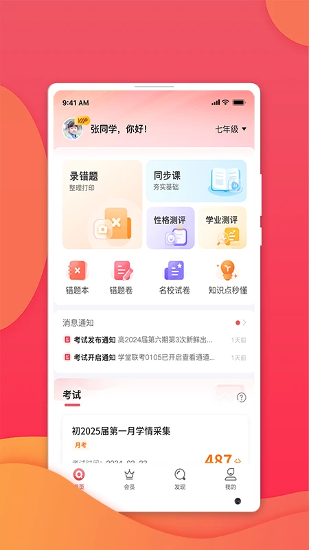 七天学堂官方版截图3