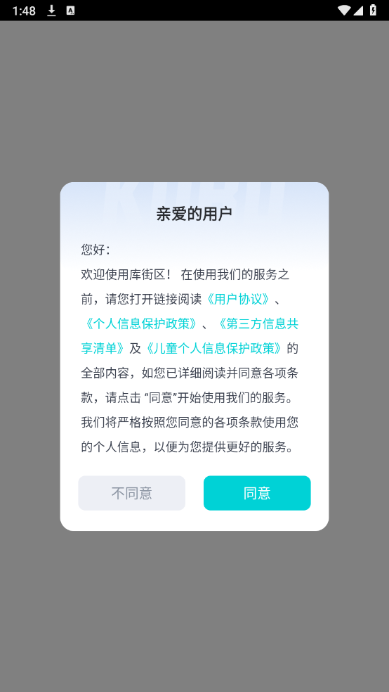 库街区最新版截图3