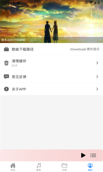 青听音乐app安卓版截图2