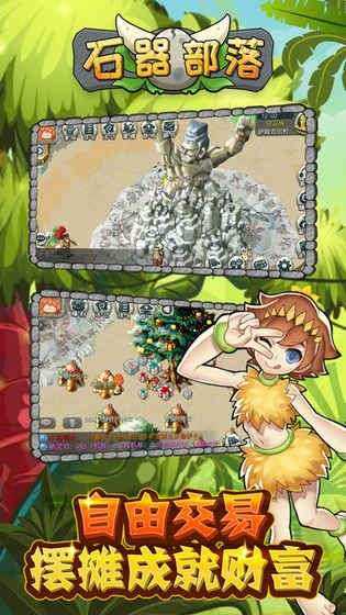 石器部落塔防最新版2025截图2
