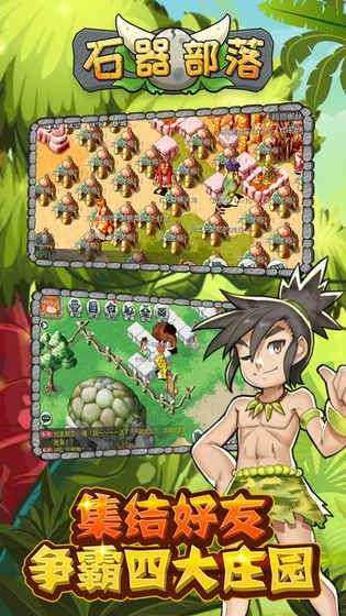 石器部落塔防最新版2025截图3