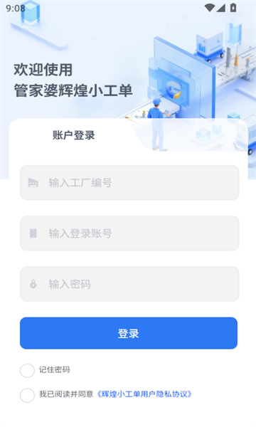 辉煌小工单官方版截图1