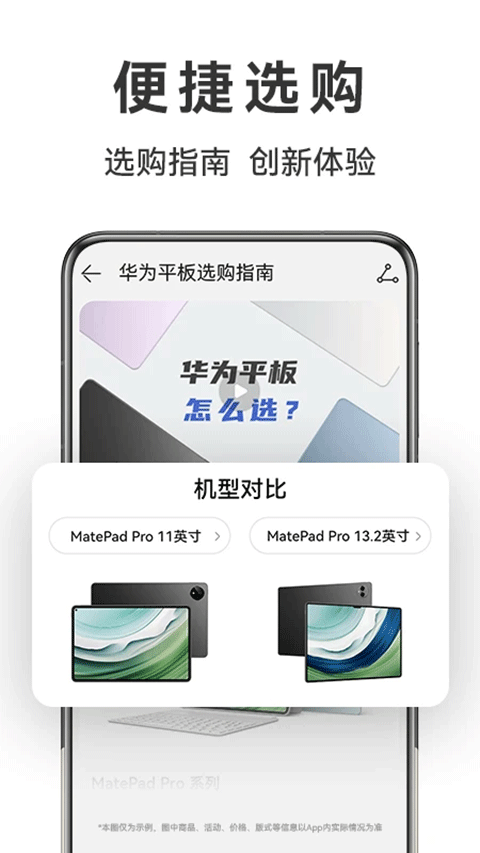 华为商城手机版截图1