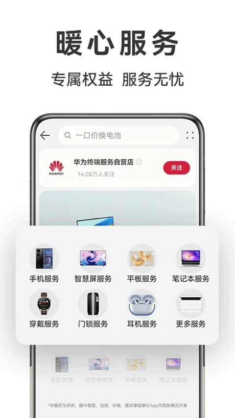 华为商城手机版截图3