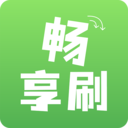 畅享刷app正版