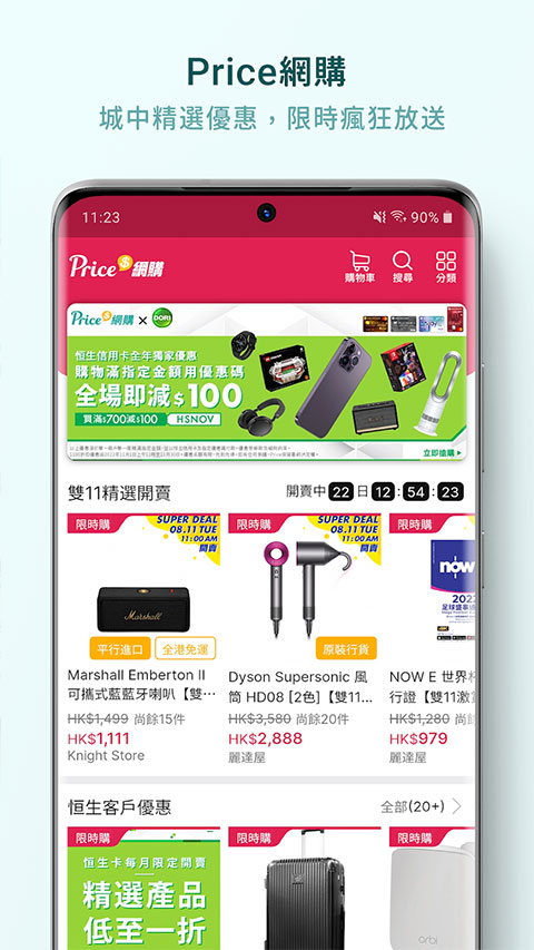 price香港价格网截图1