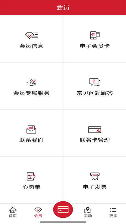 开市客最新版截图1