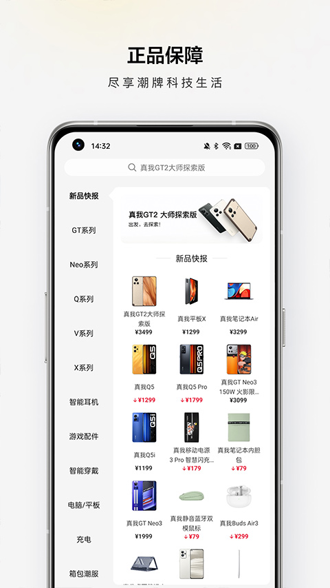 realme商城安卓版截图3