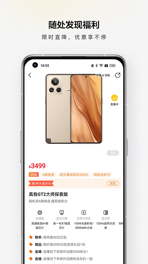 realme商城安卓版截图4