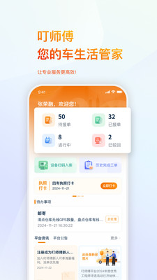 叮师傅软件截图3