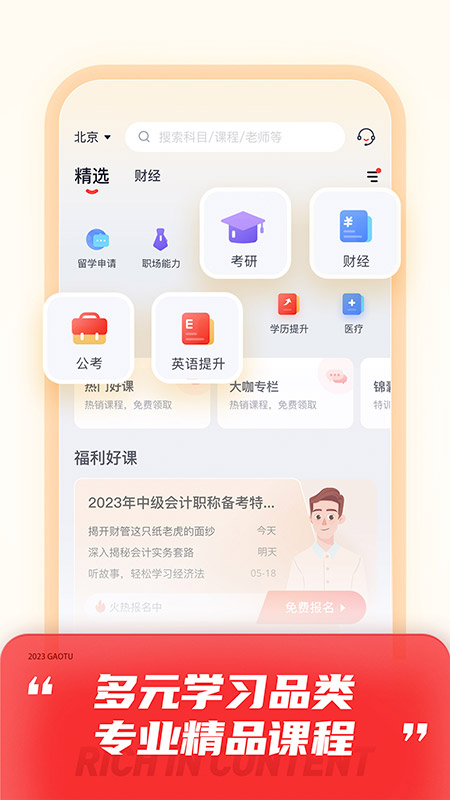 高途课堂直播课截图3