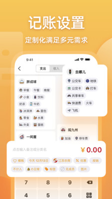 木木记账app正版截图1