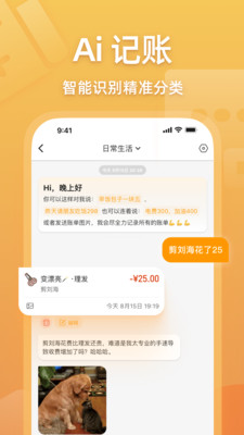 木木记账app正版截图2