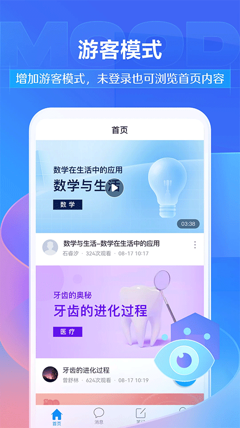 超星学习通官方正版截图4