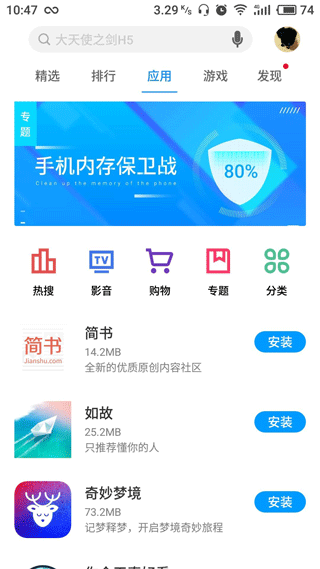 魅族应用商店最新版截图1