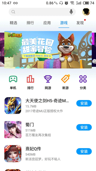 魅族应用商店最新版截图4