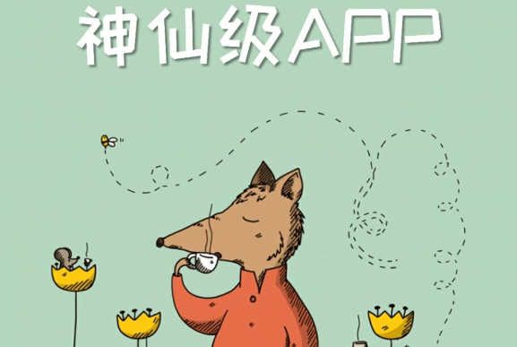 好用的娱乐消遣app汇总