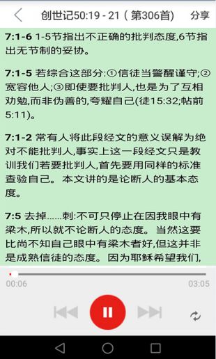 精读圣经小米版截图3