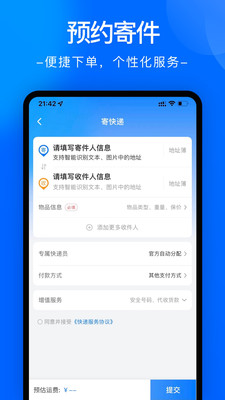 中通快递官方版截图1