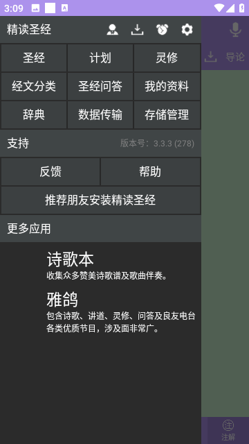 精读圣经旧版本截图2