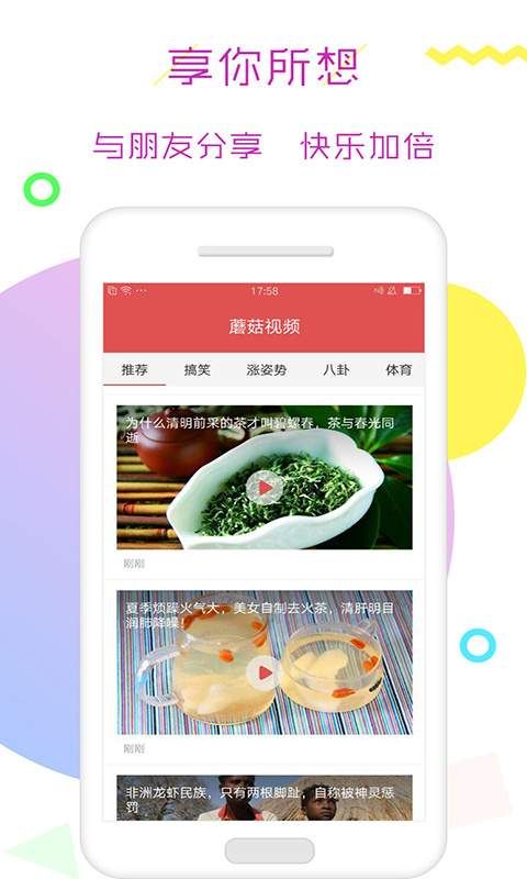 蘑菇视频app截图1