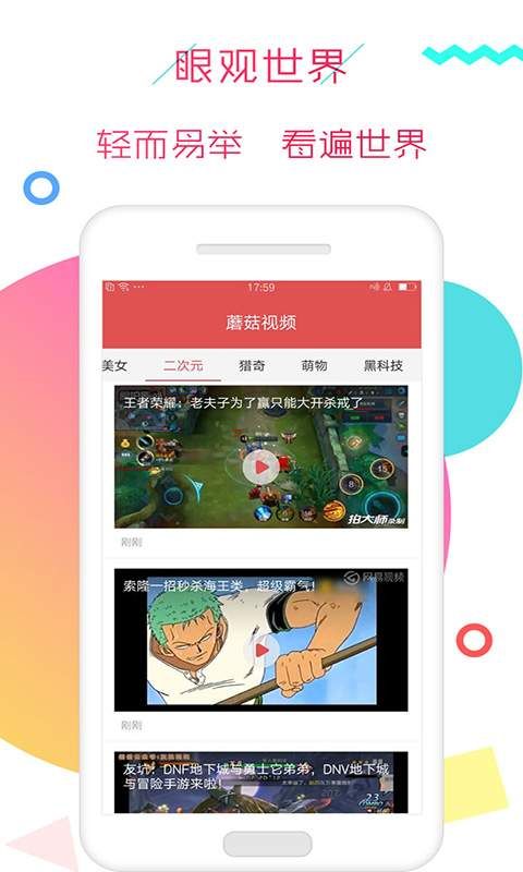 蘑菇视频app截图2