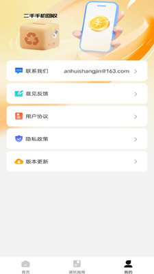 二手机回收助手软件截图1