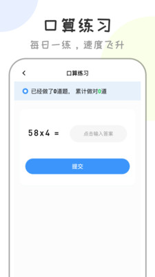 作业答案快查软件截图1