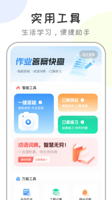 作业答案快查软件截图3