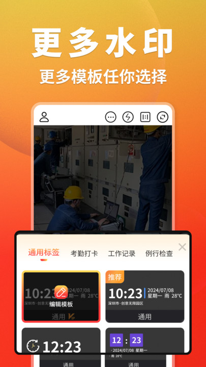 记工水印相机app