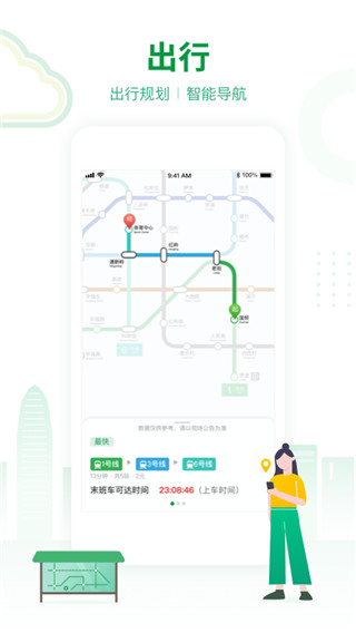 深圳地铁安卓版截图4