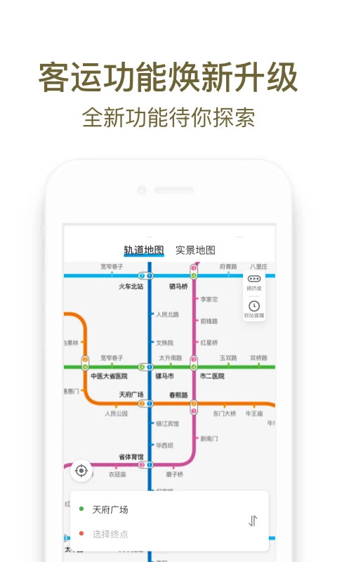 成都地铁2025最新版本截图1