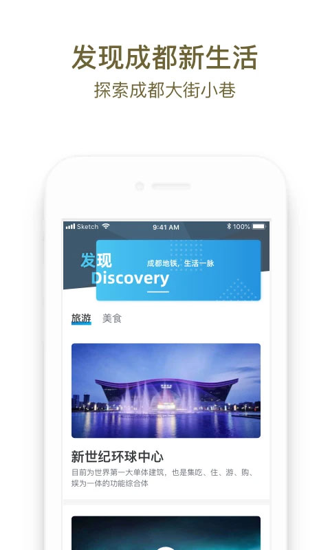 成都地铁2025最新版本截图3