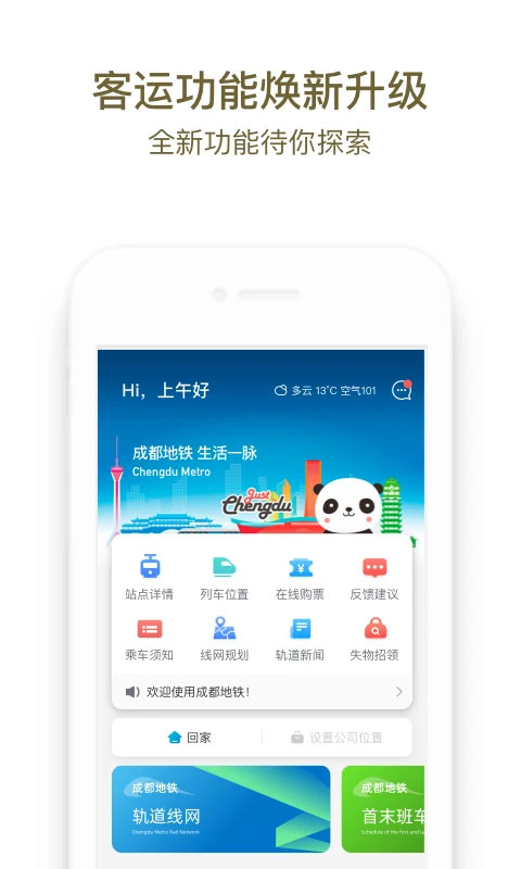 成都地铁2025最新版本截图4