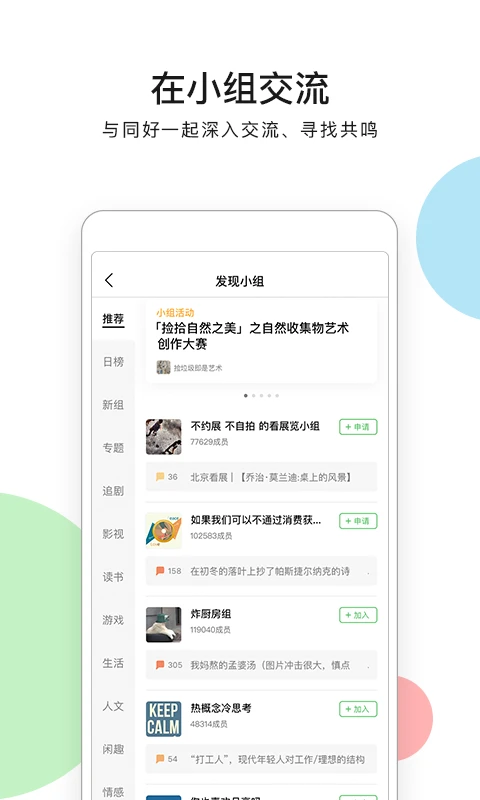 豆瓣官方最新版截图1