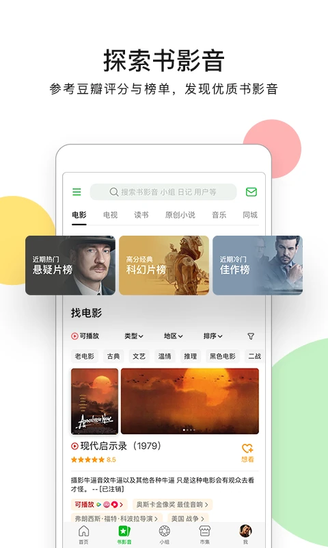 豆瓣官方最新版截图4