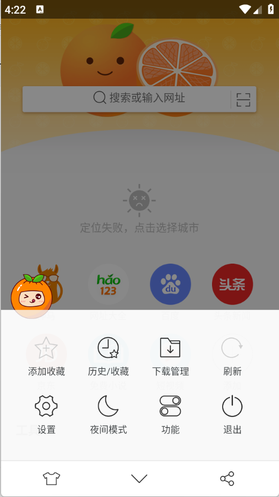 桔子浏览器官方版截图1