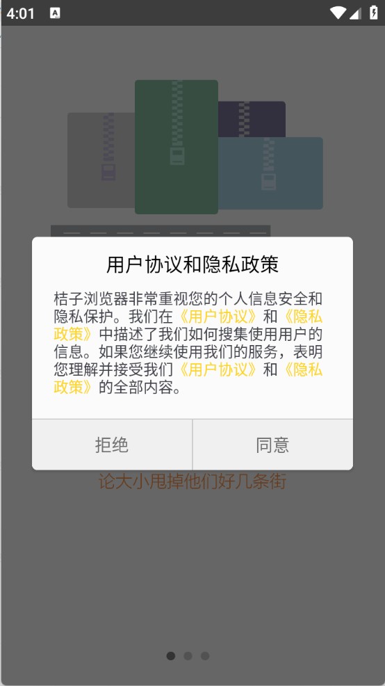 桔子浏览器官方版