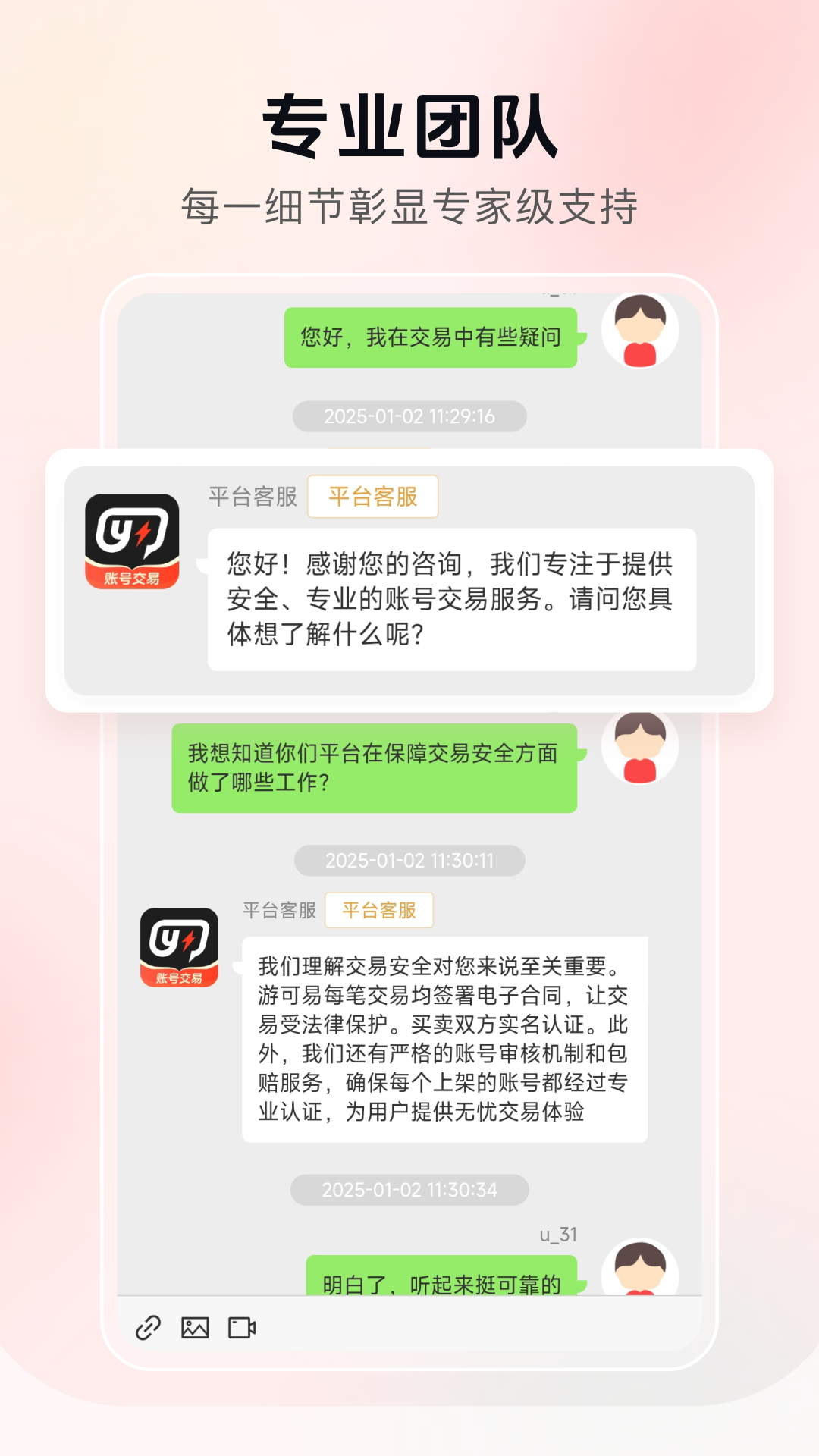 游可易截图2