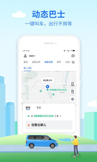 优点出行最新版截图3