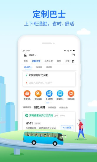 优点出行最新版截图4