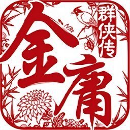 金庸群侠传96安卓移植版