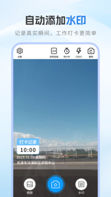 每日工作打卡水印相机截图3